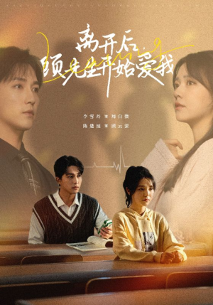 离开后，顾先生开始爱我（30集）免费在线看全集