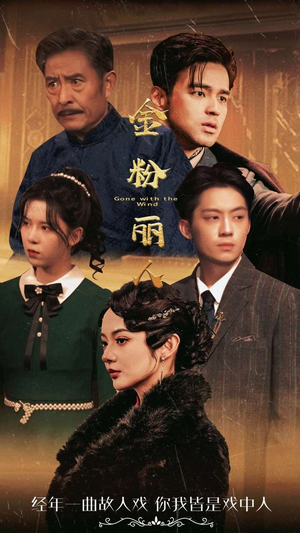 金粉丽人(86集) 金粉丽人(86集)最热短剧推荐