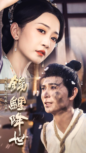 锦鲤降世,炮灰家人偷听我心声(67集) 锦鲤降世,炮灰家人偷听我心声(67集)亿万短剧抢先看