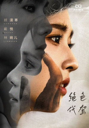 绝色代驾(52集) 绝色代驾(52集)精彩短剧热播中