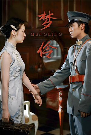 梦伶(80集) 梦伶(80集)独家资源免费看