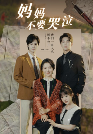 妈妈不要哭泣(73集) 妈妈不要哭泣(73集)夸克网盘在线看