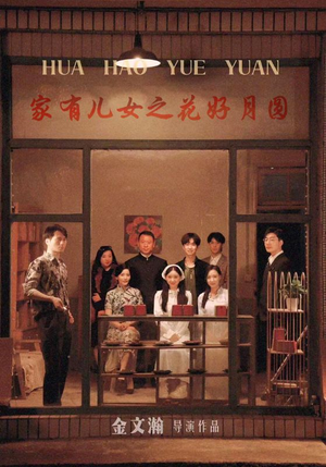 家有儿女之花好月圆(62集) 家有儿女之花好月圆(62集)在哪个平台能看