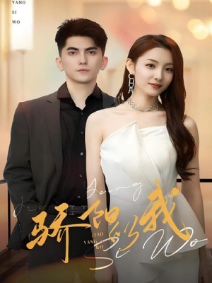 骄阳似我(64集) 骄阳似我(64集)大结局完美收官