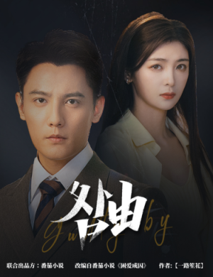 咎由＆强势锁婚，九爷你出局了（61集）推荐好短剧