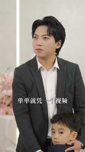 母凭女荣（65集）一起追生活短剧