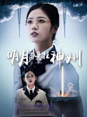 明月高悬挂神州(61集) 明月高悬挂神州(61集)高分佳作免费看