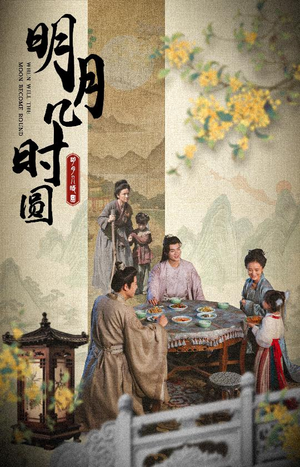 明月几时圆(35集) 明月几时圆(35集)男主角是谁