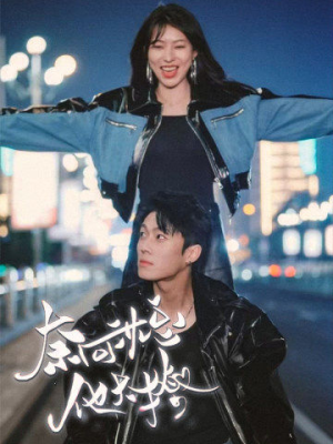 奈何沈总他太撩(91集) 奈何沈总他太撩(91集)热门短剧来袭