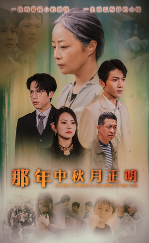那年中秋月正明(37集) 那年中秋月正明(37集)热门短剧推荐