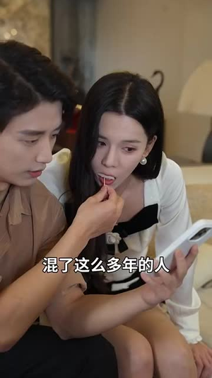 让位渣男孩子白月光断绝关系后你们哭什么（62集）短剧热播中