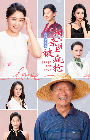 人约黄昏后,我在相亲节目上被疯抢(34集) 人约黄昏后,我在相亲节目上被疯抢(34集)迅雷网盘观看