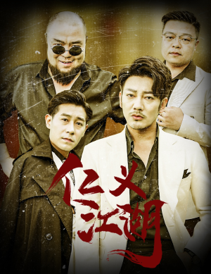 老炮儿之义字当头(60集) 老炮儿之义字当头(60集)无需会员轻松看