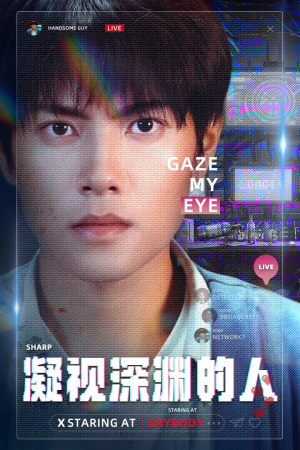 凝视深渊的人（64集）最热短剧抢先看