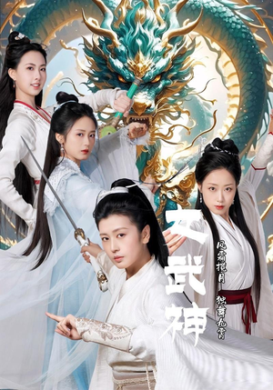 女武神(70集) 女武神(70集)在哪里可以看
