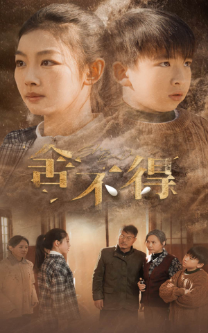 舍不得(35集) 舍不得(35集)在线免费观看