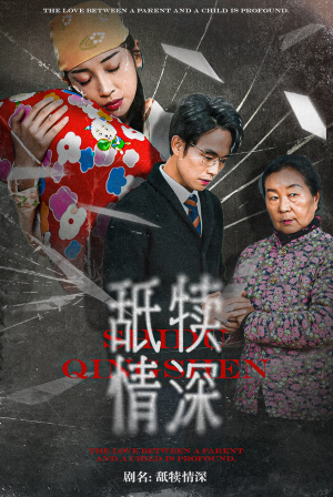 舐犊情深(42集) 舐犊情深(42集)爱上了这部剧了