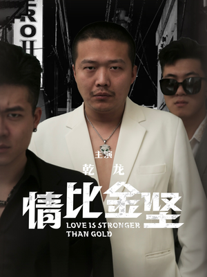 情比金坚(64集) 情比金坚(64集)夸克在线观看