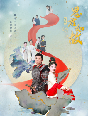 思君如故(86集) 思君如故(86集)短剧上热门