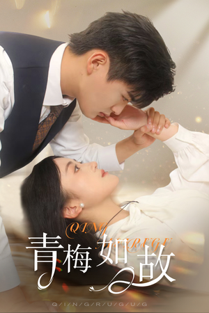 恰似旧人来（61集）直接追到结尾