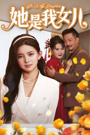 千金归来,身份曝光惊艳全场(37集) 千金归来,身份曝光惊艳全场(37集)火爆热门短剧