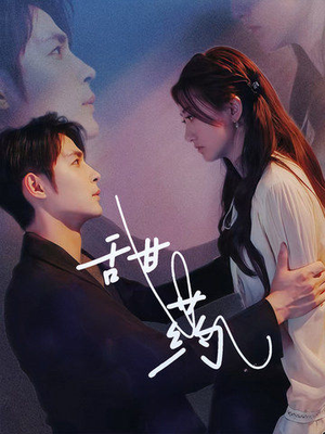 甜药(30集) 甜药(30集)哪个短剧网能看