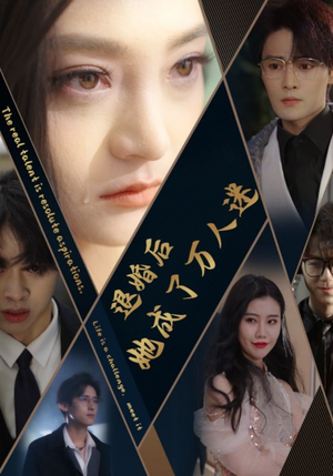 退婚后她成了万人迷(80集) 退婚后她成了万人迷(80集)爆火短剧抢先看