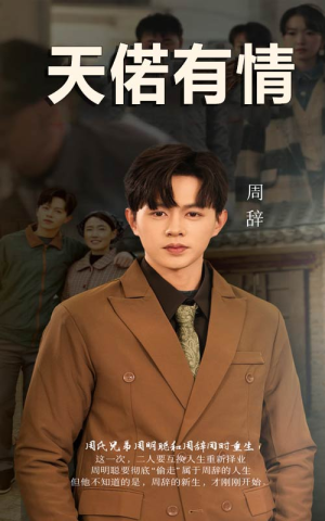 天若有情(59集) 天若有情(59集)免费看