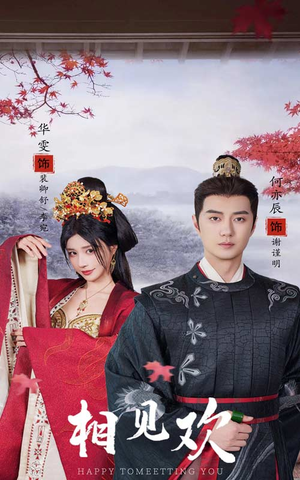 相见欢(61集) 相见欢(61集)全集免费