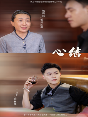 心结（57集）最火爆的短剧