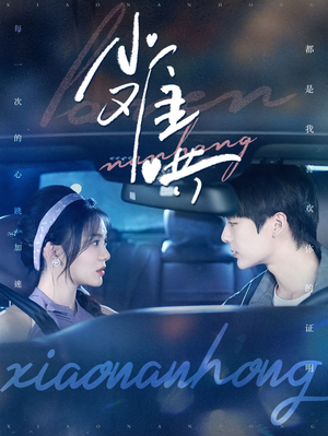 小难哄（100集）全集一次看完