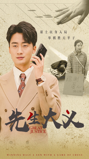 先生大义(30集) 先生大义(30集)在哪里看