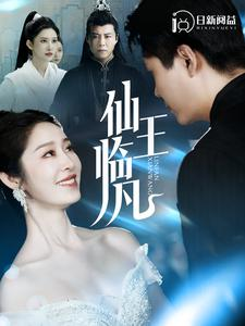 仙王临凡(100集) 仙王临凡(100集)恋爱短剧分享