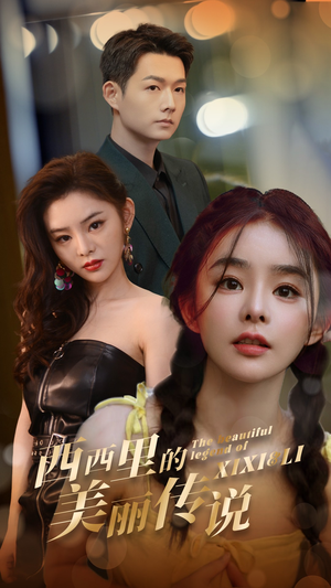 西西里的美丽传说(60集) 西西里的美丽传说(60集)演的怎么样