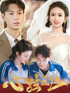 心弦之上(100集) 心弦之上(100集)第32集