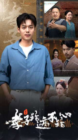 孝子论迹不论心(80集) 孝子论迹不论心(80集)海量短剧免费看