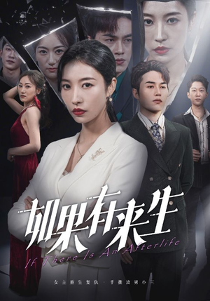 新:如果有来生(36集) 新:如果有来生(36集)百度网盘资源