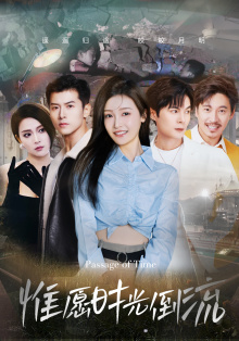 惟愿时光倒流(70集) 惟愿时光倒流(70集)热播短剧追不停