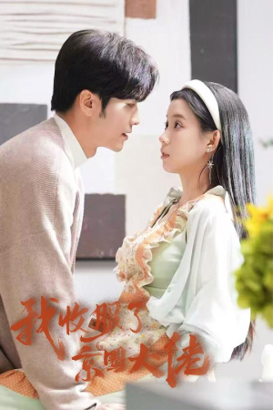 闪婚甜妻买一送一(30集) 闪婚甜妻买一送一(30集)短剧追到爽