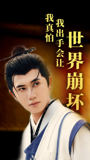我真怕我出手会让世界崩坏(61集) 我真怕我出手会让世界崩坏(61集)热播短剧分享