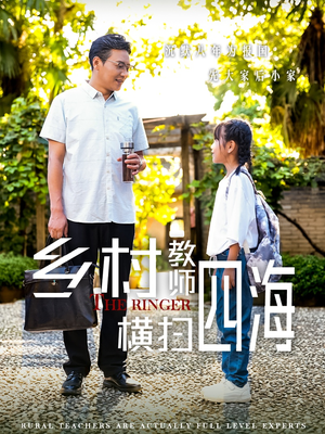 奔跑吧老师(60集) 奔跑吧老师(60集)贝贝短剧分享