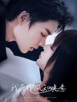 我愿南风知晚意(61集) 我愿南风知晚意(61集)精彩短剧又来了