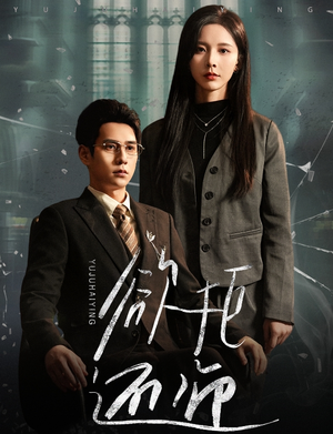 欲拒还迎(59集) 欲拒还迎(59集)热门短剧追到爽