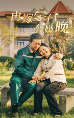 再嫁豪门不嫌晚(62集) 再嫁豪门不嫌晚(62集)短剧视频分享