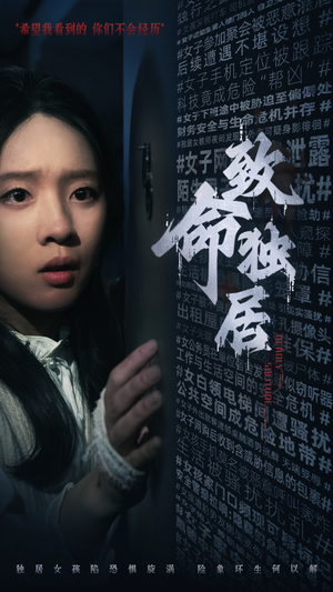 致命独居(36集) 致命独居(36集)大结局