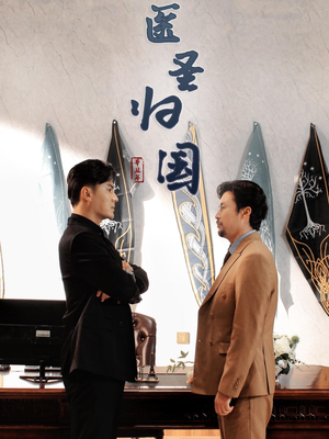 医圣归国(32集) 医圣归国(32集)夸克网盘观看