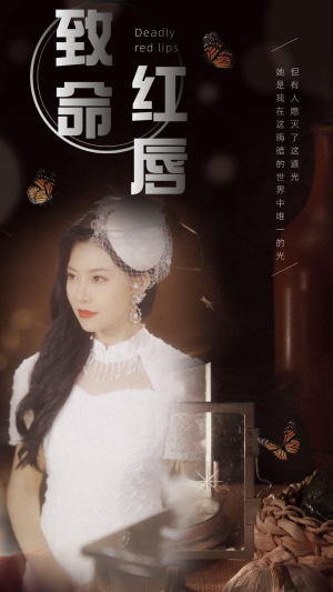 致命红唇(71集) 致命红唇(71集)爆款短剧追不停