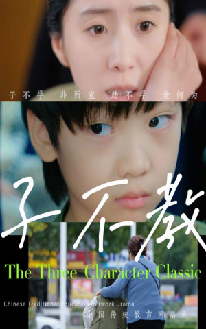 子不教（53集）分享热门短剧