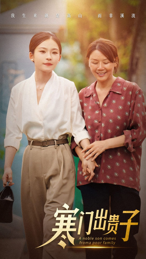 寒门出贵子(58集) 寒门出贵子(58集)古代短剧推荐