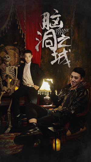 脑洞之城（51集）视频在线看